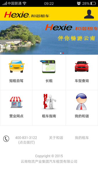 和谐租车 v0.01 安卓版0