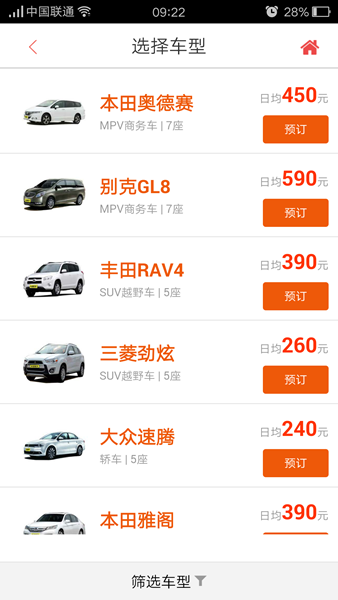 和谐租车 v0.01 安卓版2