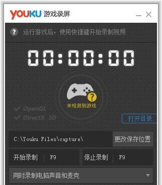 優(yōu)酷游戲錄屏 v1.0 綠色免費(fèi)版 0