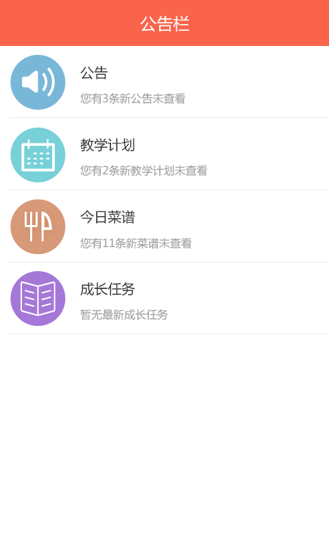 江蘇幼教人人通 v2.1.0 安卓版 2