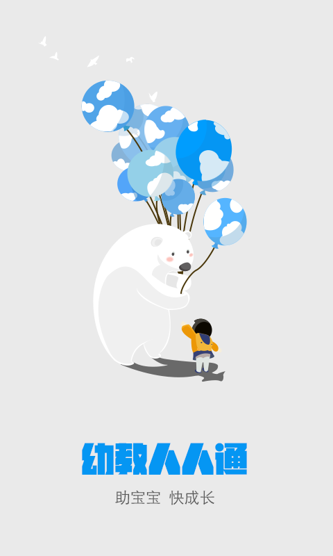 江蘇幼教人人通 v2.1.0 安卓版 0