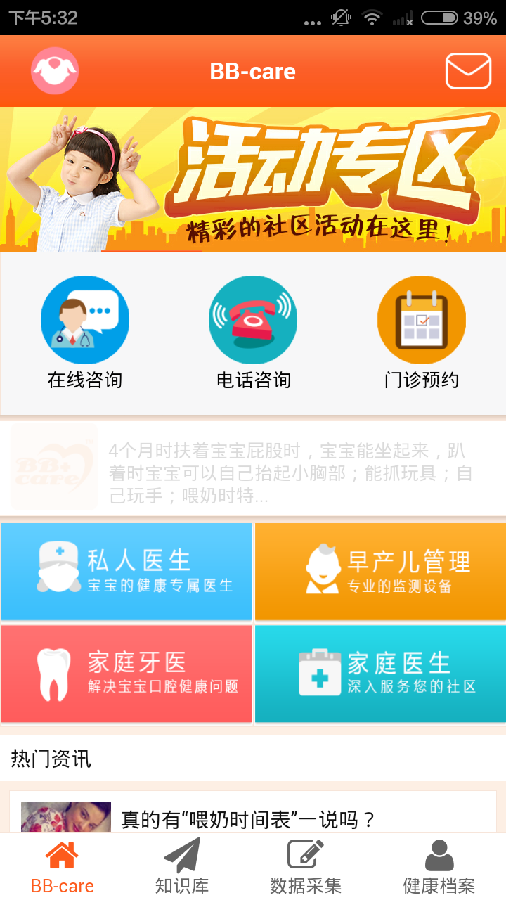 BBcare(關(guān)愛寶寶) v02.00.0012 安卓版 0