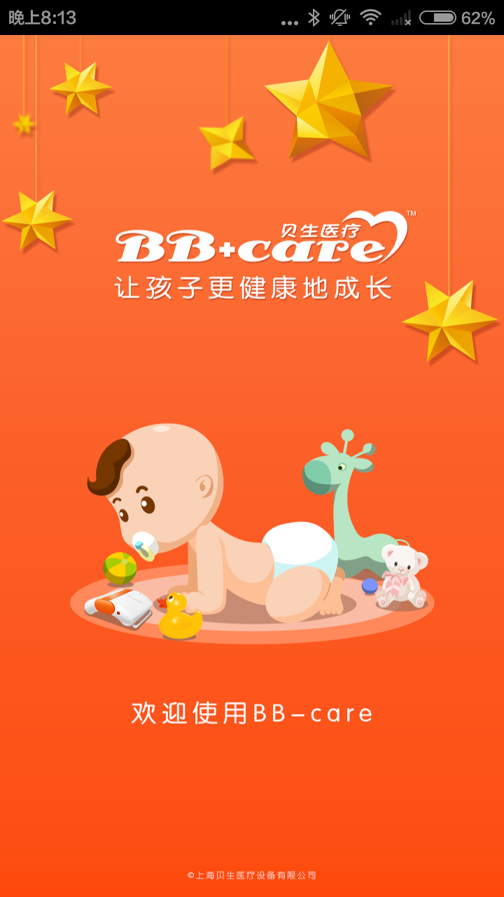 BBcare(關(guān)愛寶寶) v02.00.0012 安卓版 1