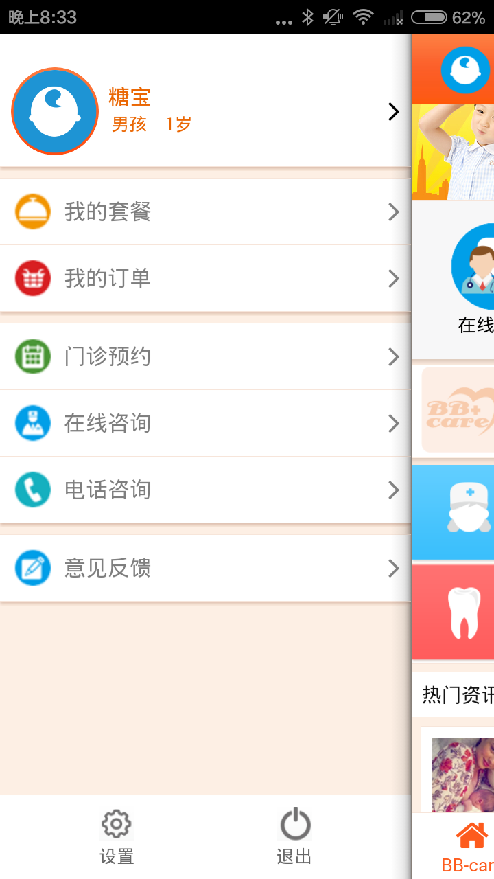 BBcare(關(guān)愛寶寶) v02.00.0012 安卓版 2