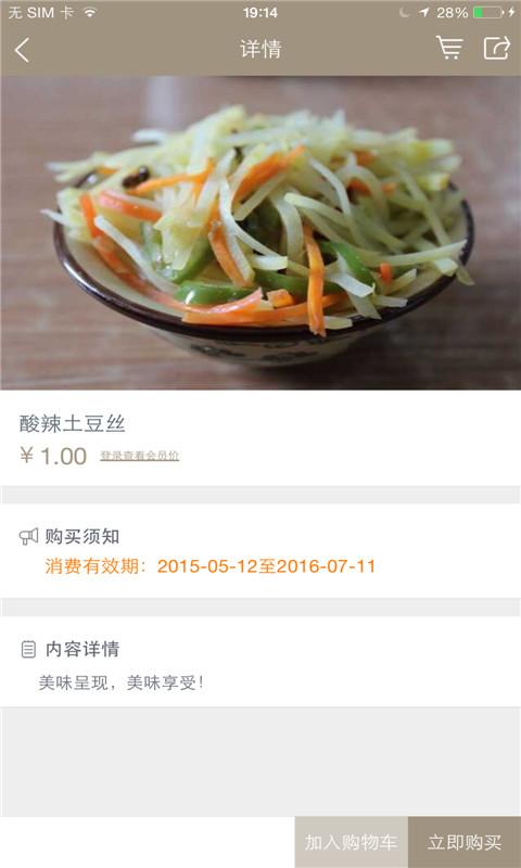 奇遇生活(美食服務) v1.0.04 安卓版 3