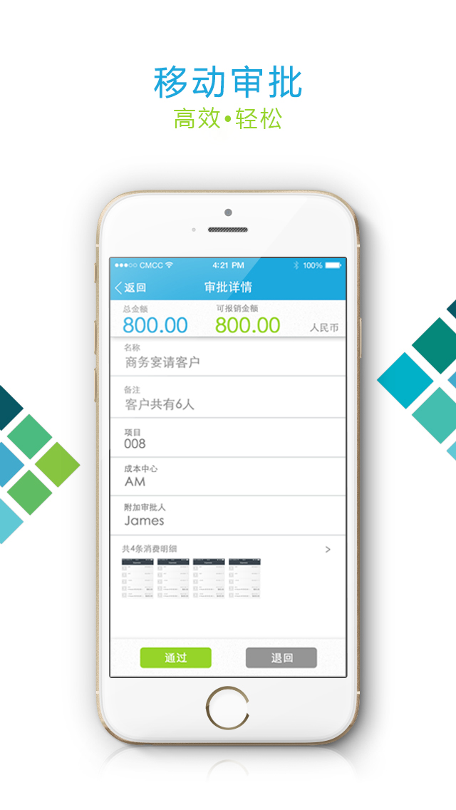 優(yōu)企購(企業(yè)費用管理) v1.0.3 安卓版 3
