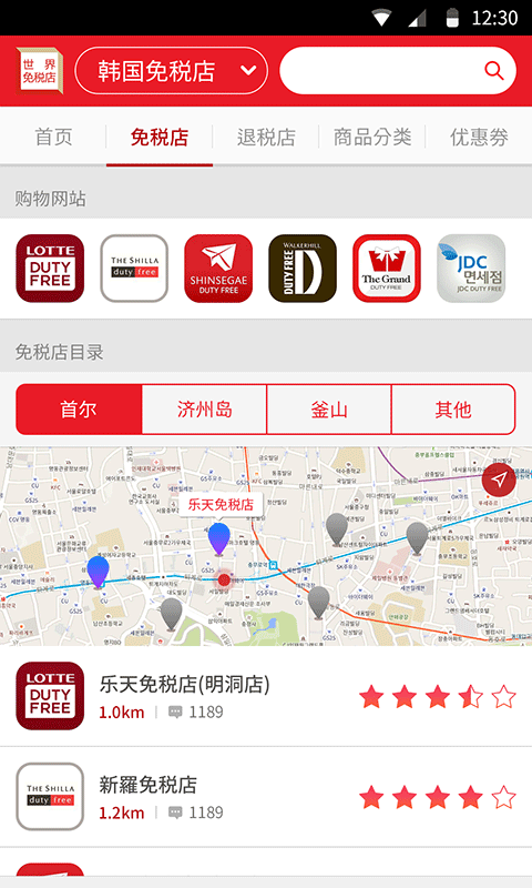 DFworld(免稅店搜索) v1.0.6 安卓版 0