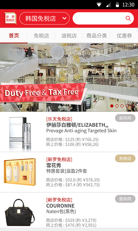 DFworld(免稅店搜索) v1.0.6 安卓版 2