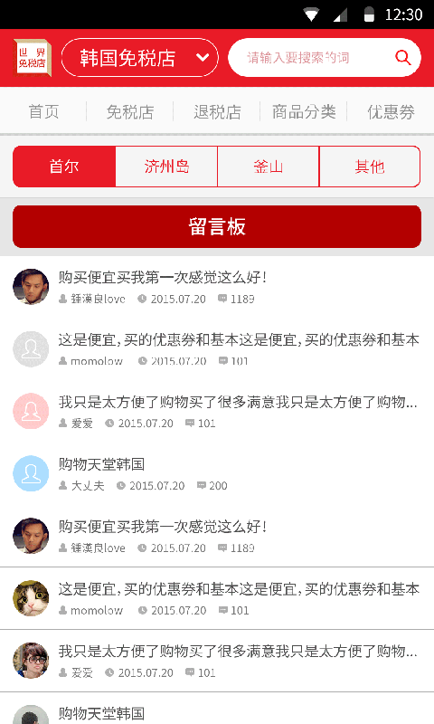 DFworld(免稅店搜索) v1.0.6 安卓版 3