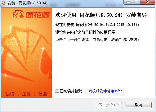 同花順level2極速版 v8.50.94 官方版 0