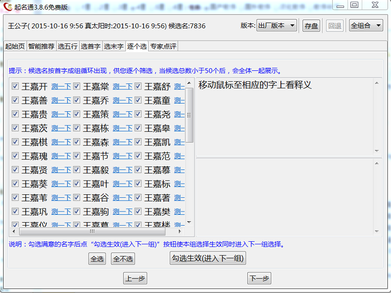 起名通寶寶起名 V3.8.6 免費(fèi)版 0