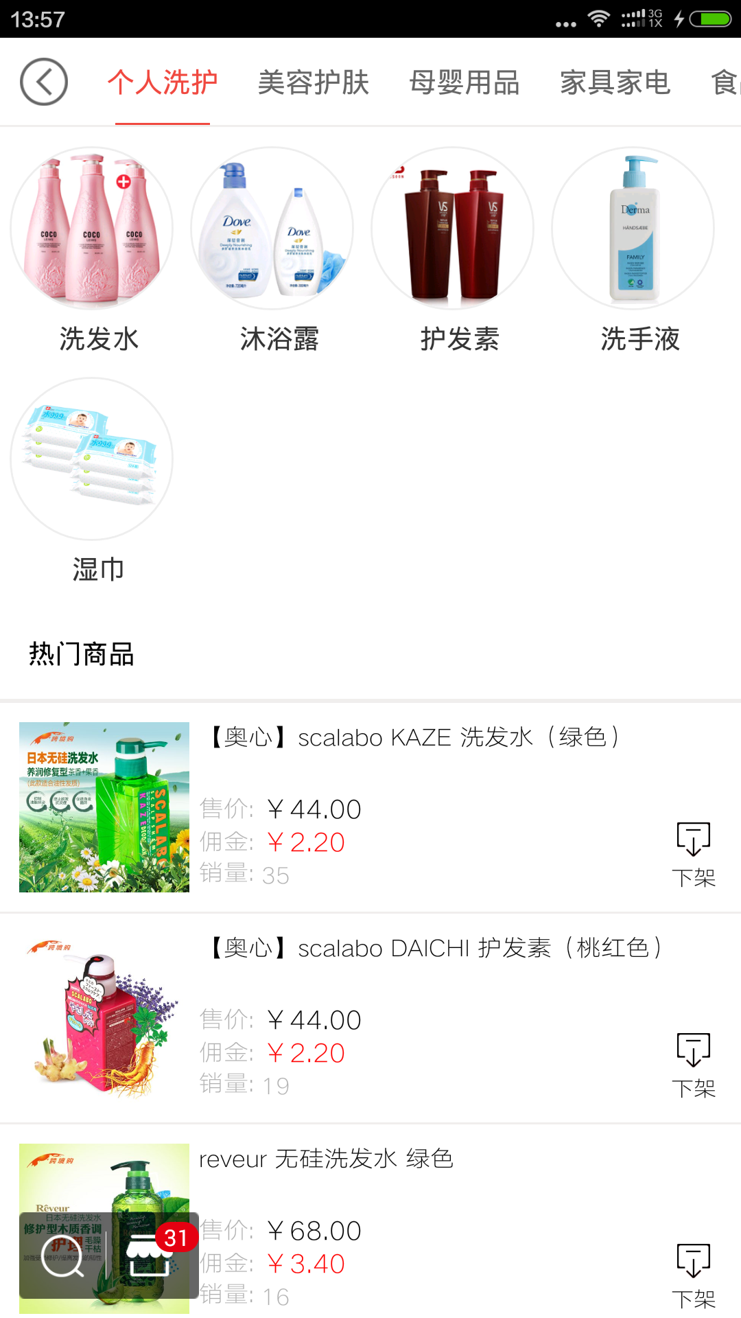 西郵免稅 v1.0 安卓版 0