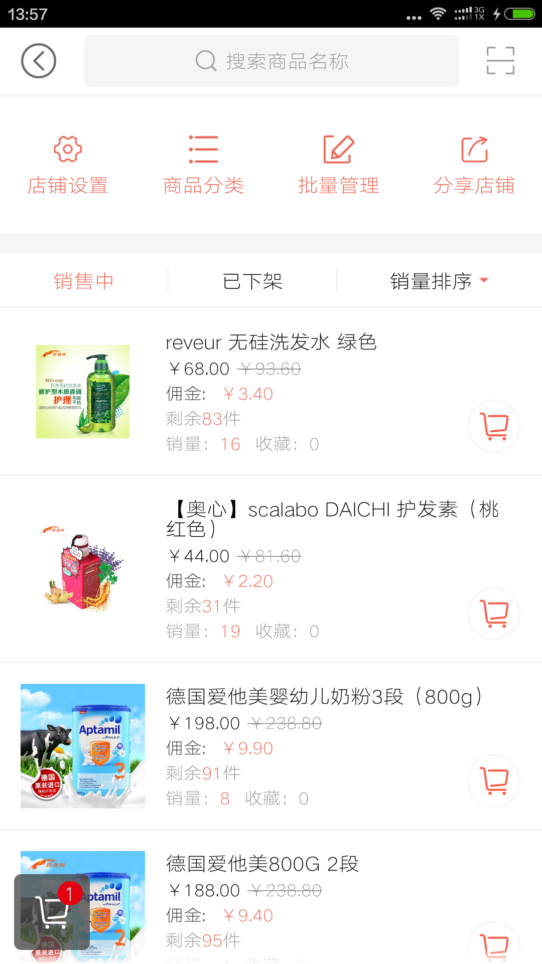 西郵免稅 v1.0 安卓版 3