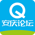 安慶論壇ios版
