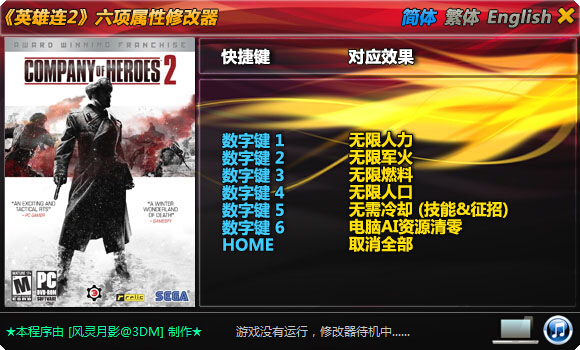 英雄連2全版本六項修改器 綠色免費版 0