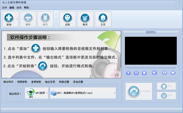 凡人全能音頻轉(zhuǎn)換器 v10.1.8.0 官方版 1