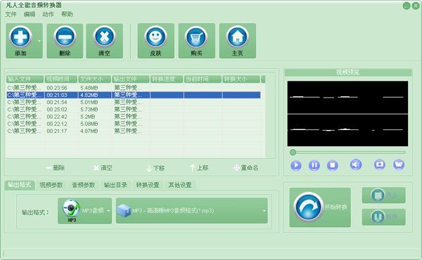 凡人全能音頻轉(zhuǎn)換器 v10.1.8.0 官方版 2