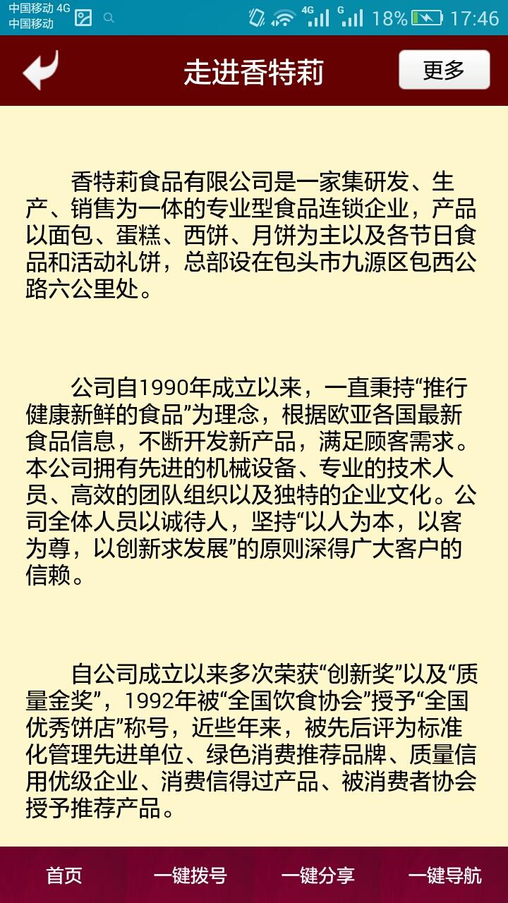 香特莉(蛋糕訂購(gòu)) v1.0 安卓版 1