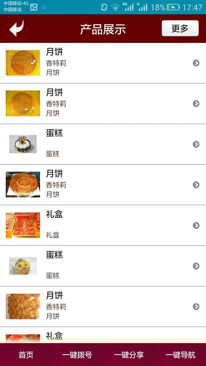 香特莉(蛋糕訂購(gòu)) v1.0 安卓版 3