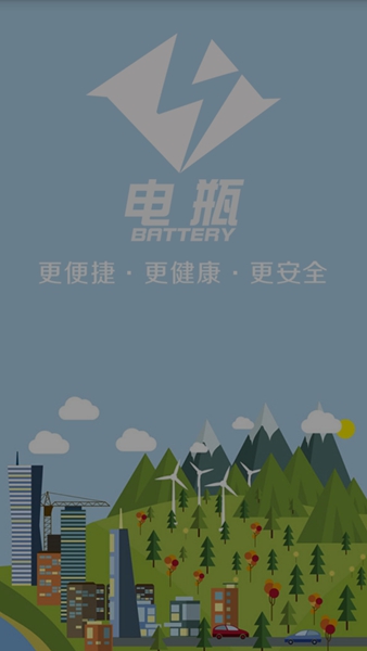 電瓶(手機商城) v1.4.0 安卓版 3