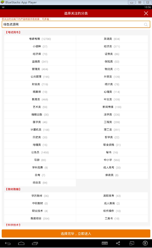 圣才學(xué)霸電腦版 v3.4.1 pc版 0