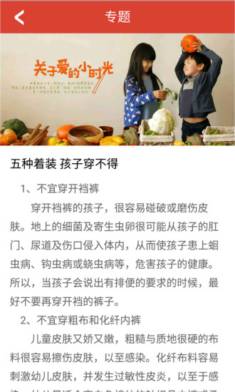 母嬰說 v2.1 安卓版 2