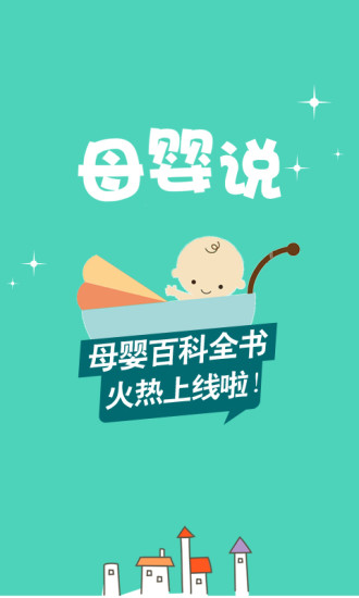 母嬰說 v2.1 安卓版 3