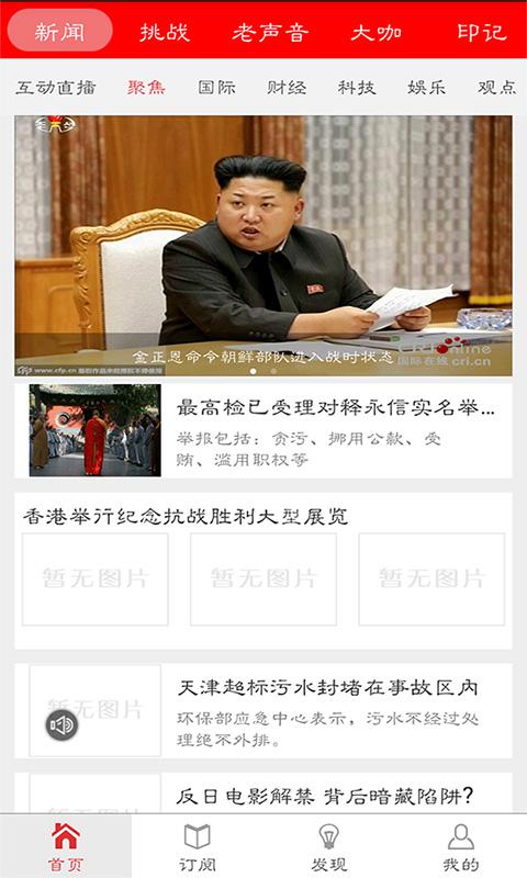 環(huán)球資訊+ v1.4.2 安卓版 1