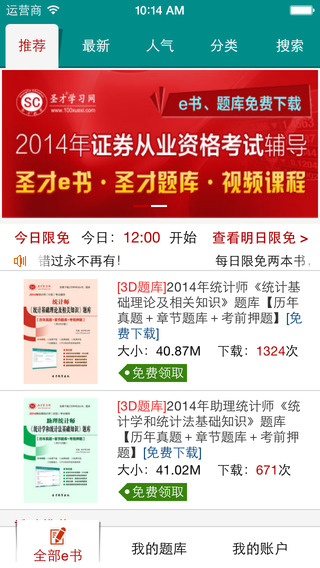 圣才題庫(kù)iphone版 v2.0.1 蘋(píng)果ios版 3