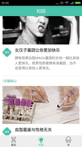 水母基因 v1.01 安卓版 3