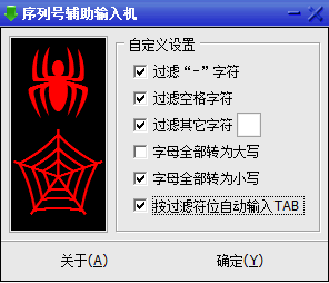 序列號輔助輸入機(SnInput) v0.10a 綠色版 0