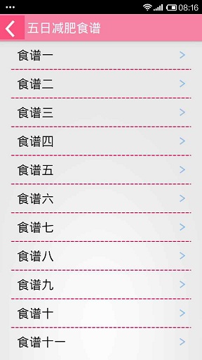 減肥菜單 v1.0 安卓版 1