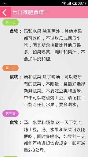 減肥菜單 v1.0 安卓版 2