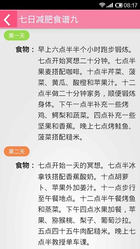 減肥菜單 v1.0 安卓版 3