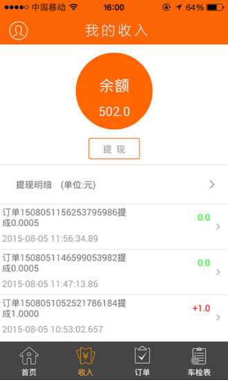 車(chē)藝師技師端 v1.0.8 安卓版 0