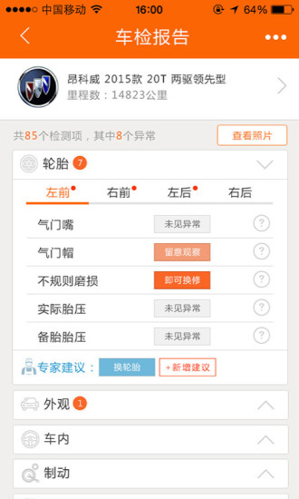車(chē)藝師技師端 v1.0.8 安卓版 3