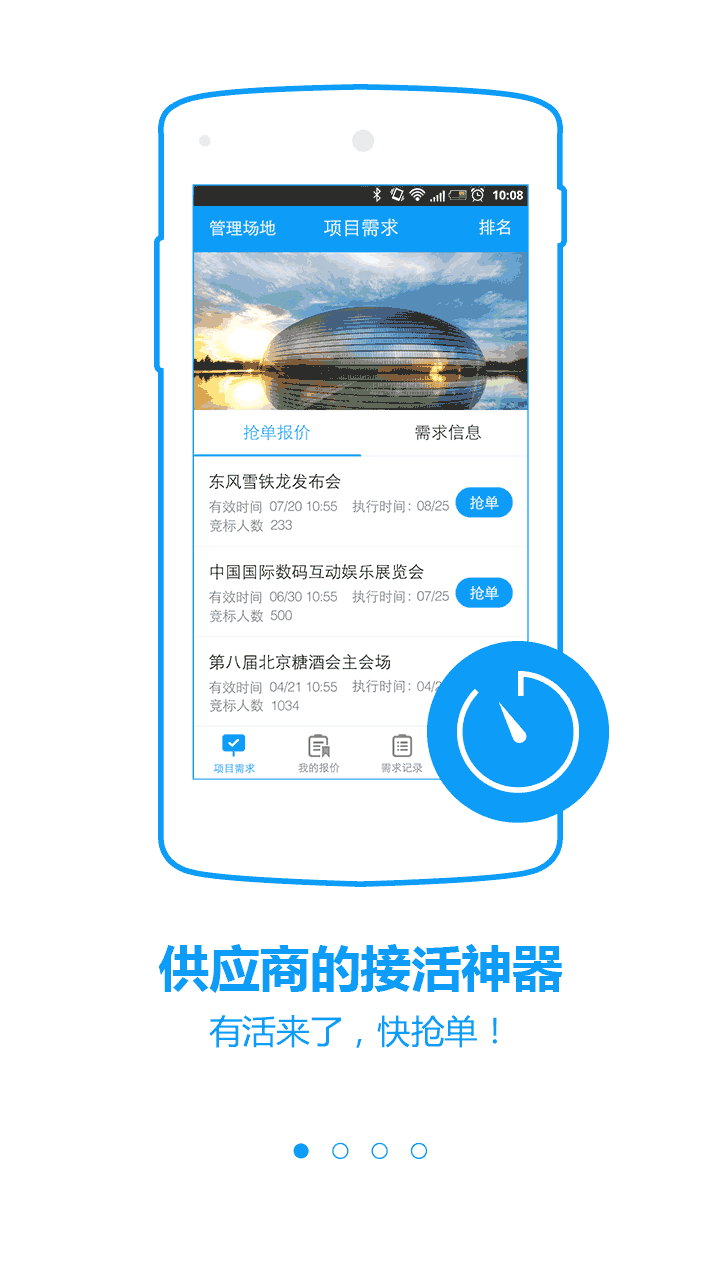 會展邦供應(yīng)商 v1.1.1 安卓版 1