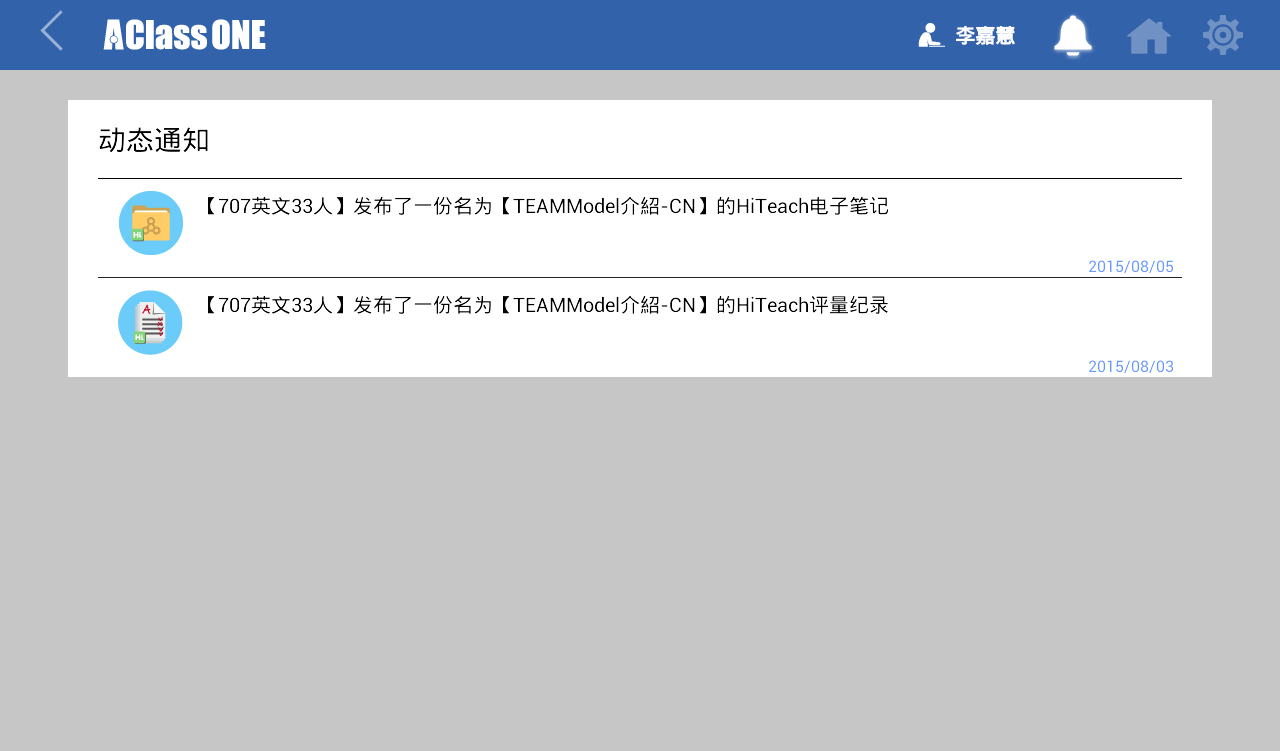 aclass one app aclass one智慧学伴