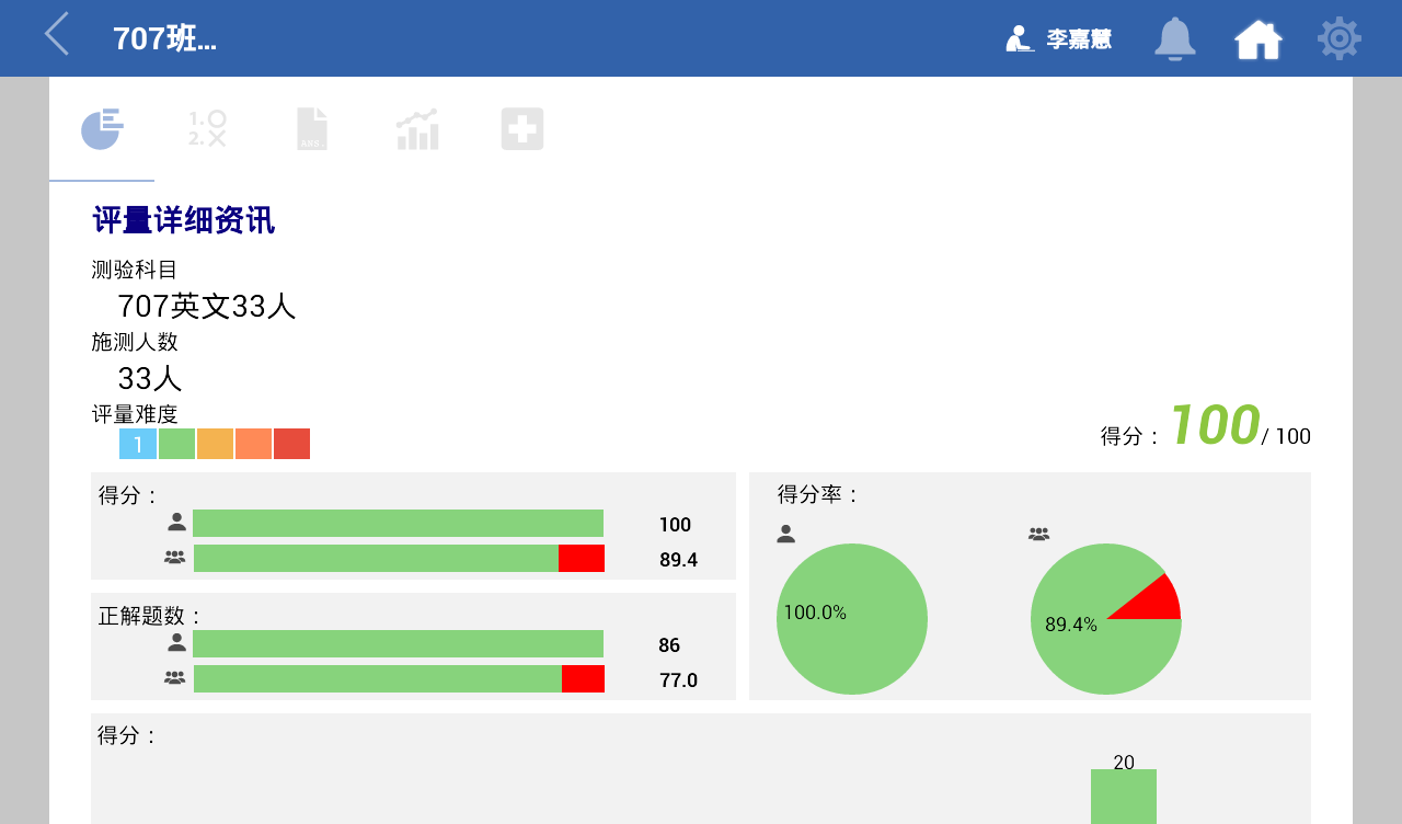 aclass one智慧学伴 v1.0.15102601 安卓版2