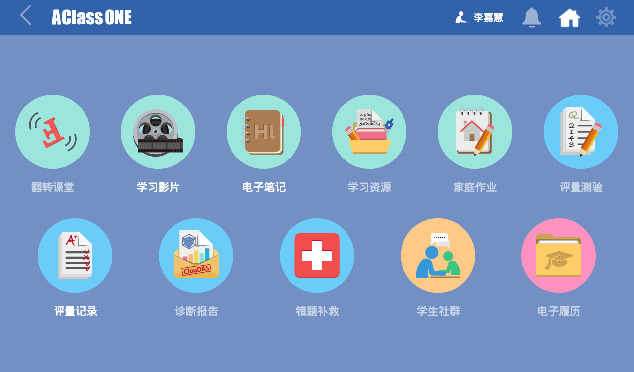 aclass one智慧学伴 v1.0.15102601 安卓版3