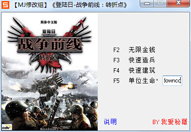 登陸日戰(zhàn)爭前線轉折點修改器 +4 綠色版 0