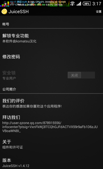 juicessh漢化版 v3.2.2 安卓最新版 0