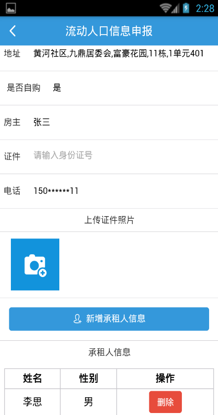e警務(wù) v0.0.17 安卓版 2