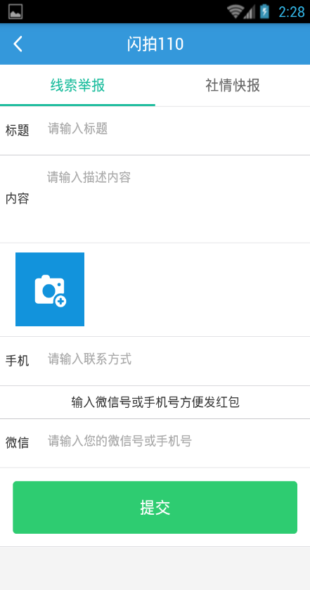 e警務(wù) v0.0.17 安卓版 3