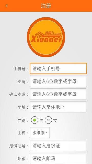 修哪兒網(wǎng)維修端 v1.0 安卓版 0