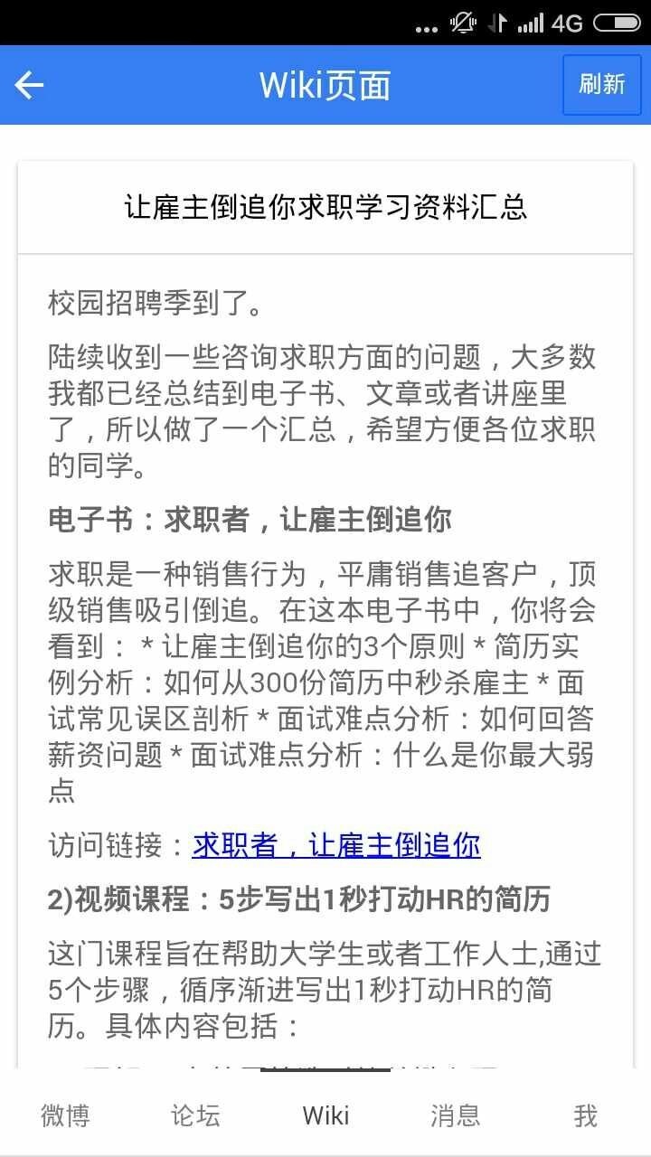 倒追學堂(求職培訓) v1.0 安卓版 2