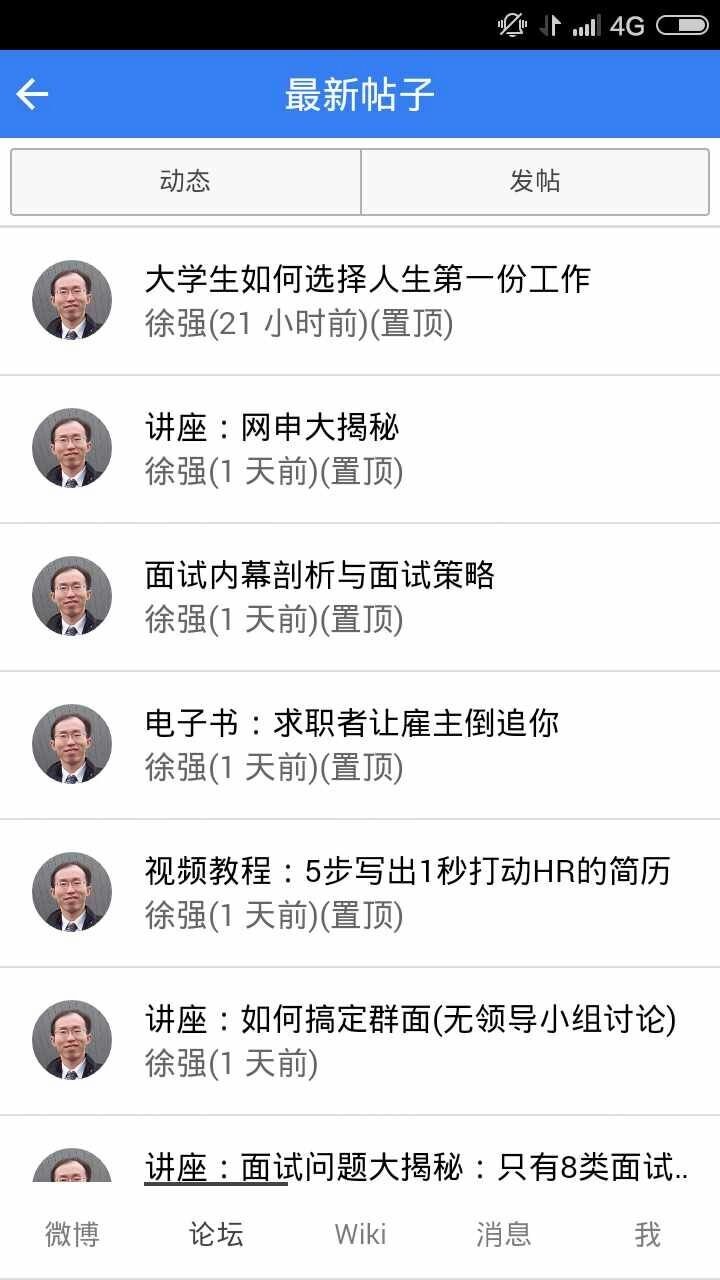 倒追學堂(求職培訓) v1.0 安卓版 3