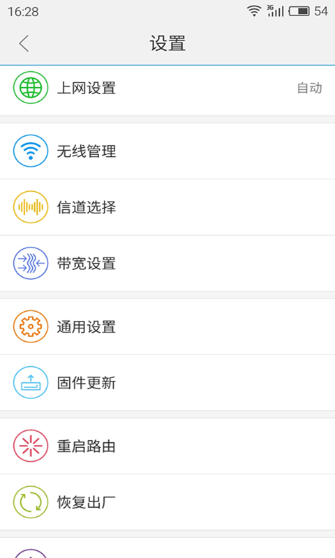 魅族路由器 v1.3.1 安卓版 1
