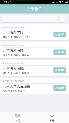 醫(yī)簡(jiǎn)單跑腿人版app v1.0.1 安卓版 0