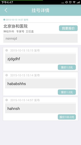 醫(yī)簡(jiǎn)單跑腿人版app v1.0.1 安卓版 1